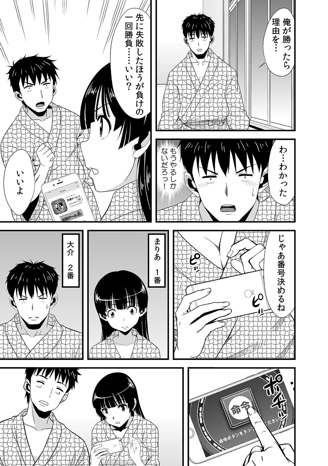 酔って二人で王様ゲーム！？〜命令だから…揉んでもいいよね？〜 （6） 3ページ