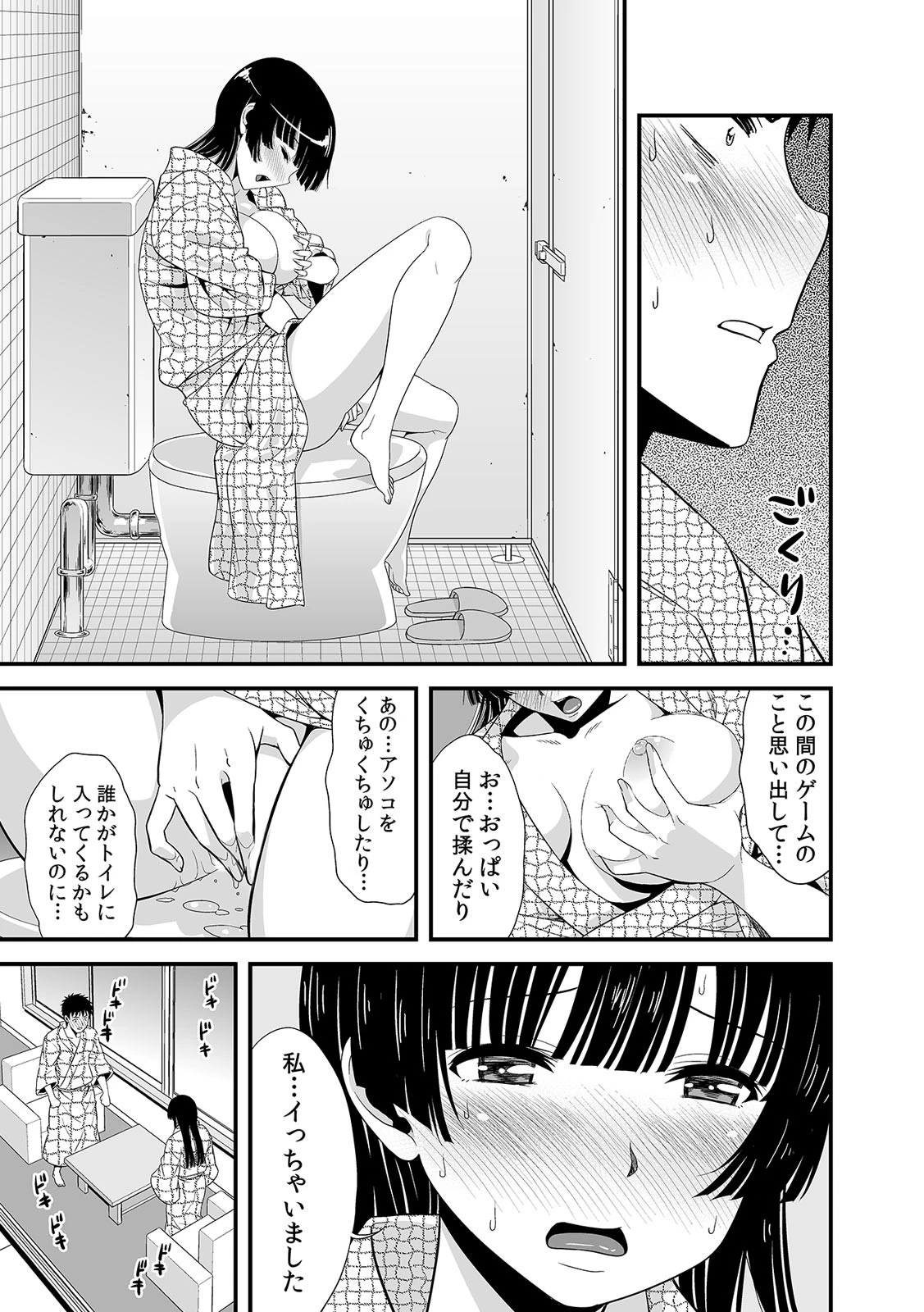 酔って二人で王様ゲーム！？〜命令だから…揉んでもいいよね？〜 （6） 5ページ