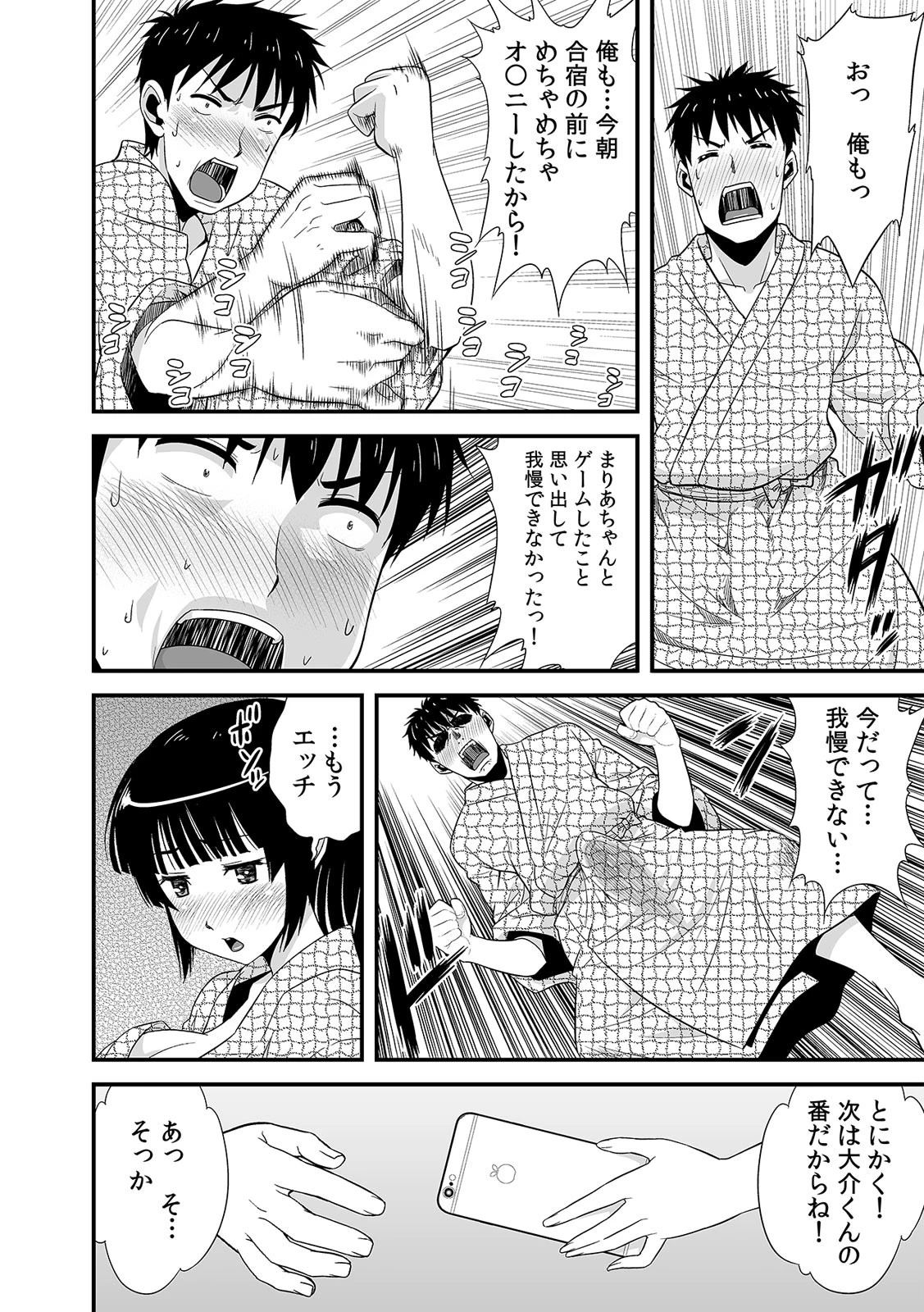 酔って二人で王様ゲーム！？〜命令だから…揉んでもいいよね？〜 （6） 6ページ