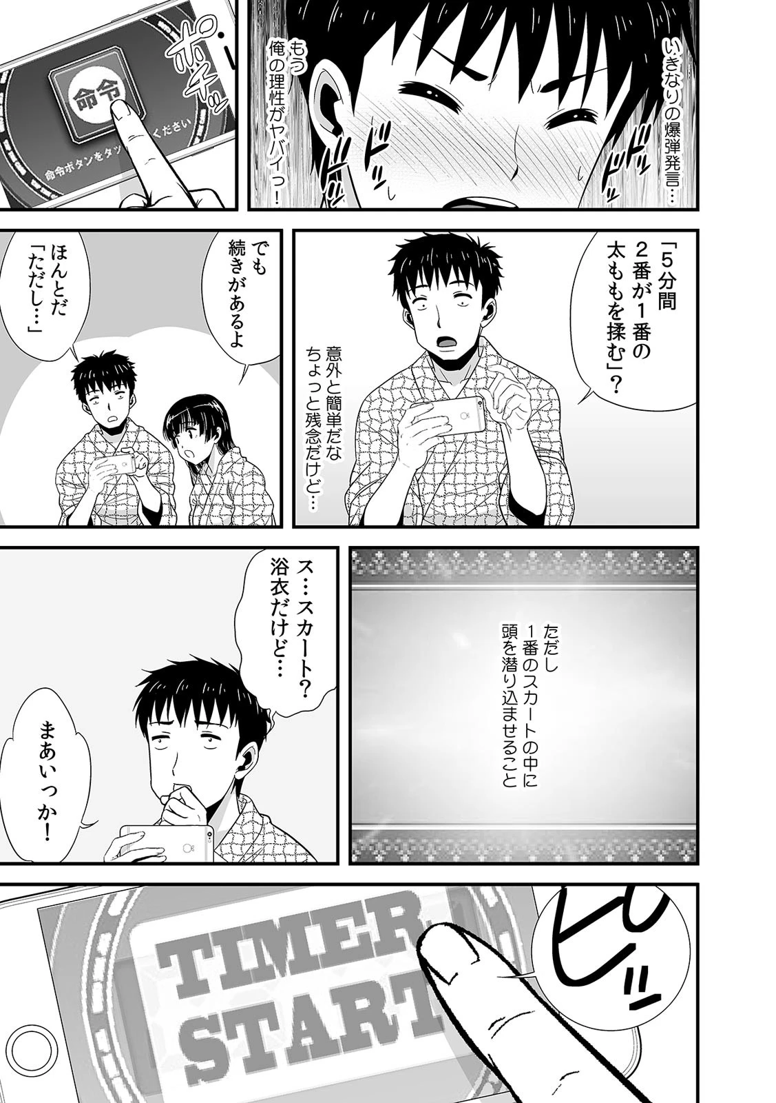 酔って二人で王様ゲーム！？〜命令だから…揉んでもいいよね？〜 （6） 7ページ