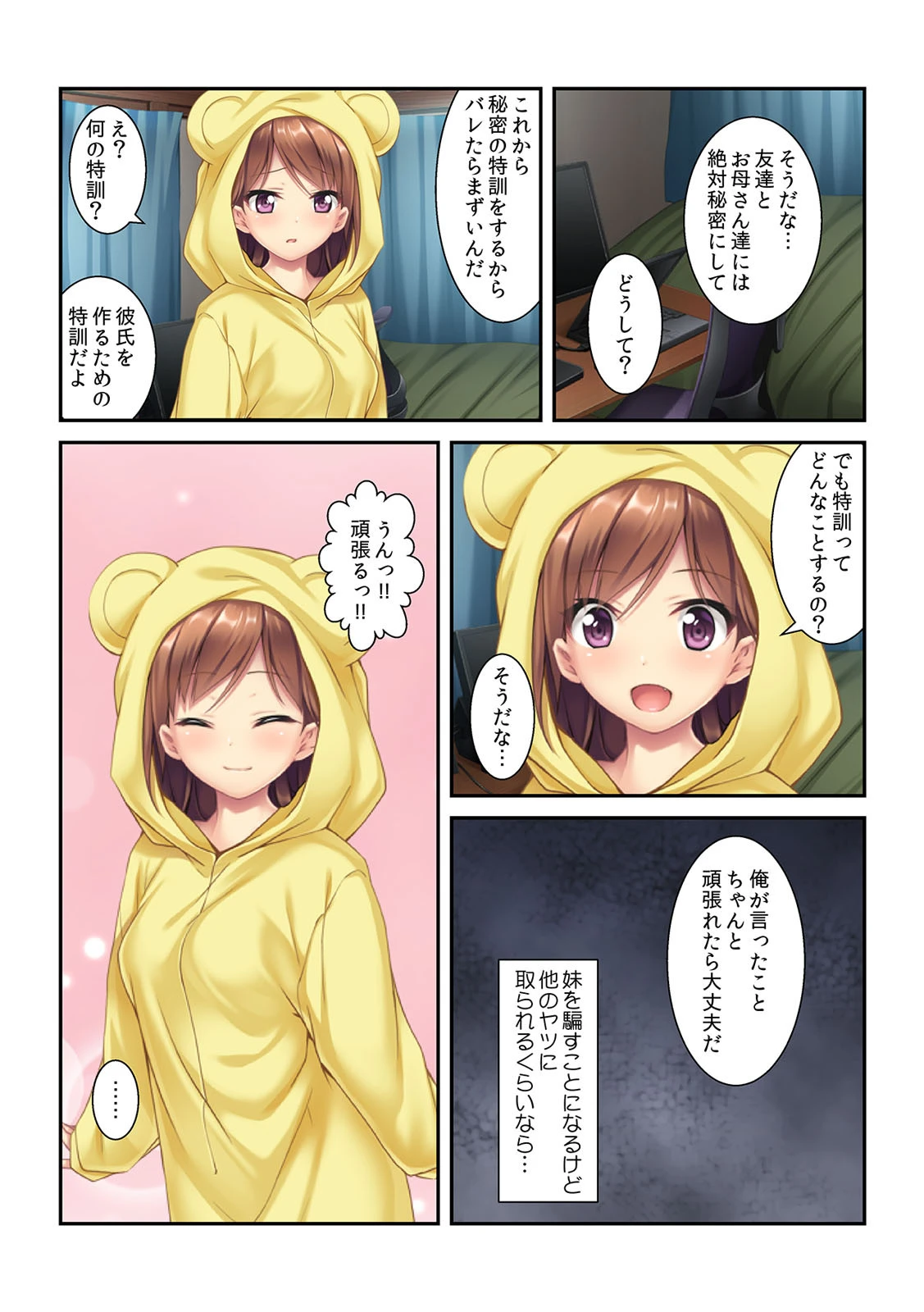 彼氏募集中の義妹を騙して調教〜欲しいならエッチな娘にならないとね〜【フルカラー】 7ページ