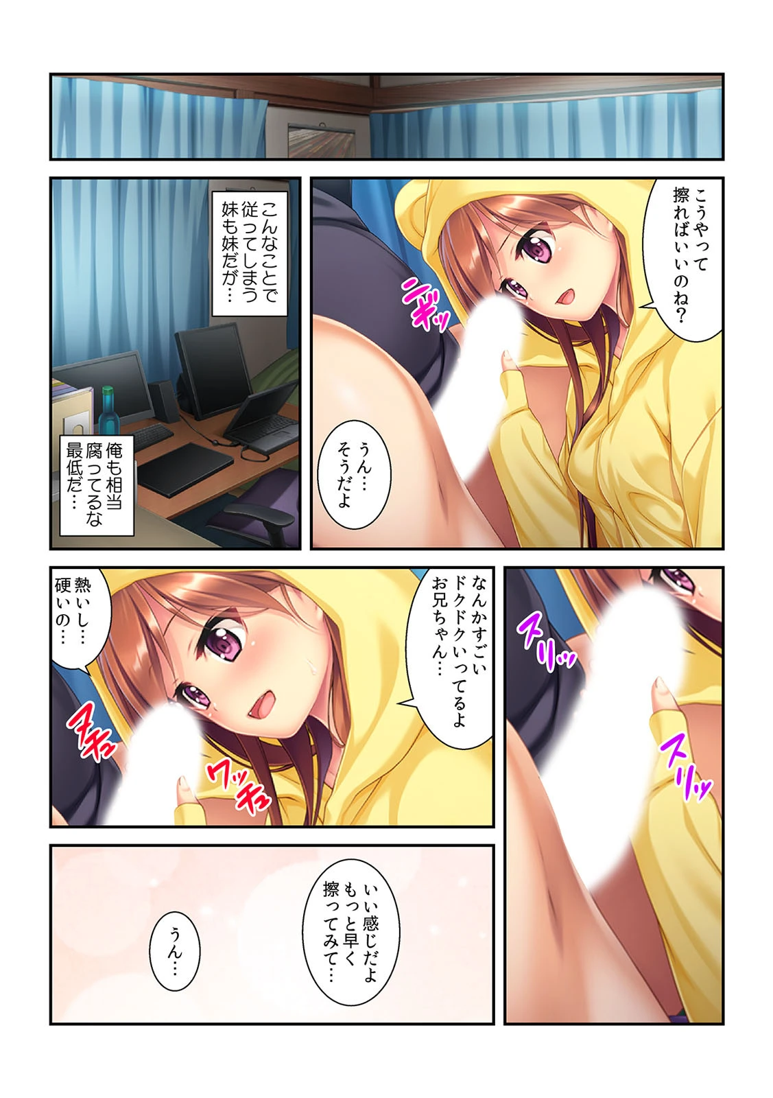 彼氏募集中の義妹を騙して調教〜欲しいならエッチな娘にならないとね〜【フルカラー】 8ページ