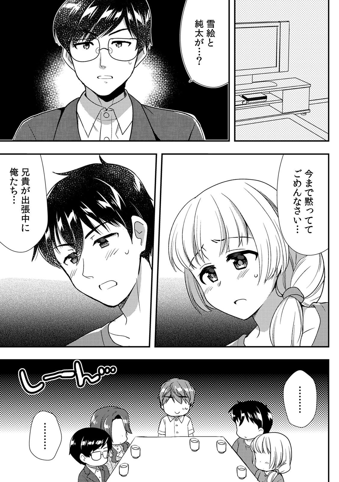 泥●しちゃった兄嫁と〜酒乱なインランお義姉さん〜 (12) 3ページ