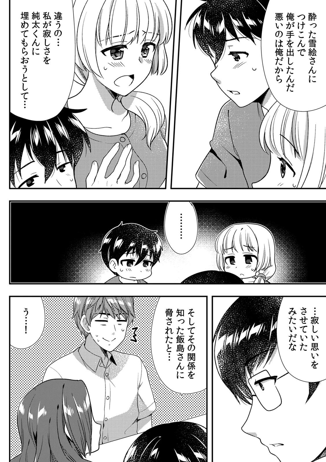 泥●しちゃった兄嫁と〜酒乱なインランお義姉さん〜 (12) 4ページ