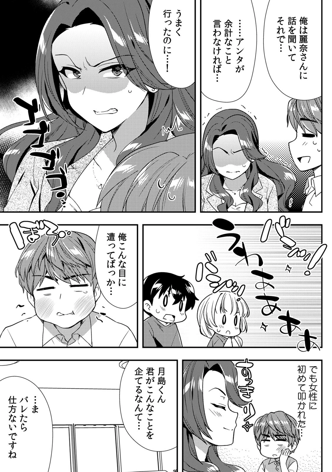 泥●しちゃった兄嫁と〜酒乱なインランお義姉さん〜 (12) 5ページ