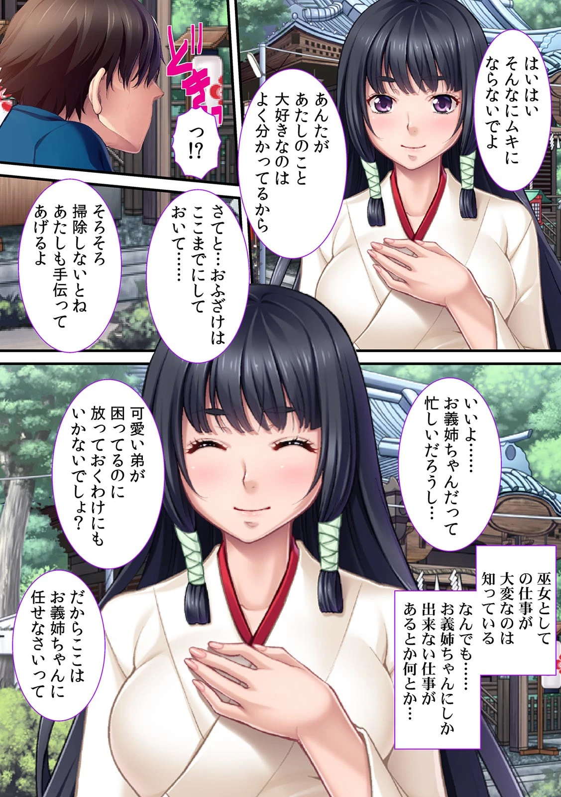 義弟に許した乳いじり〜姉ちゃん、こんなに濡れてるよ…〜【フルカラー】 5ページ