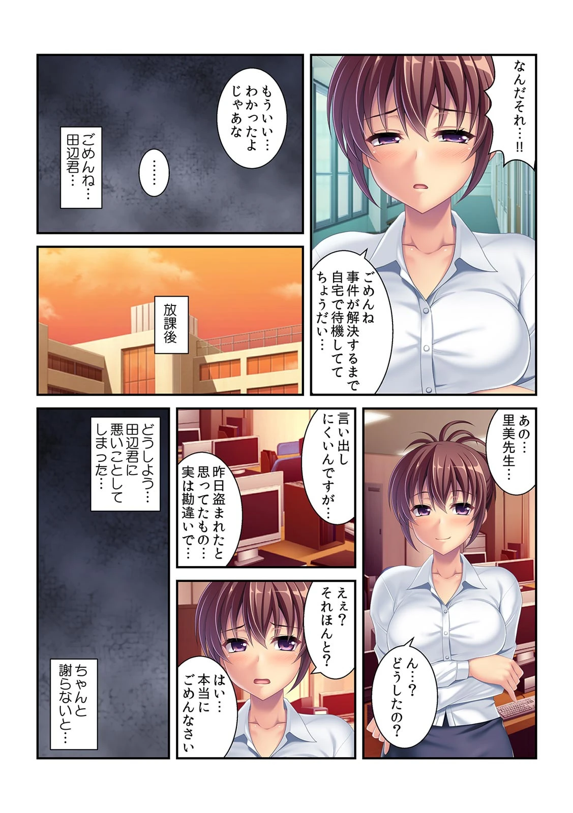 ドスケベなナマイキ女教師が不良男子たちのオモチャになるまで。【フルカラー】 6ページ