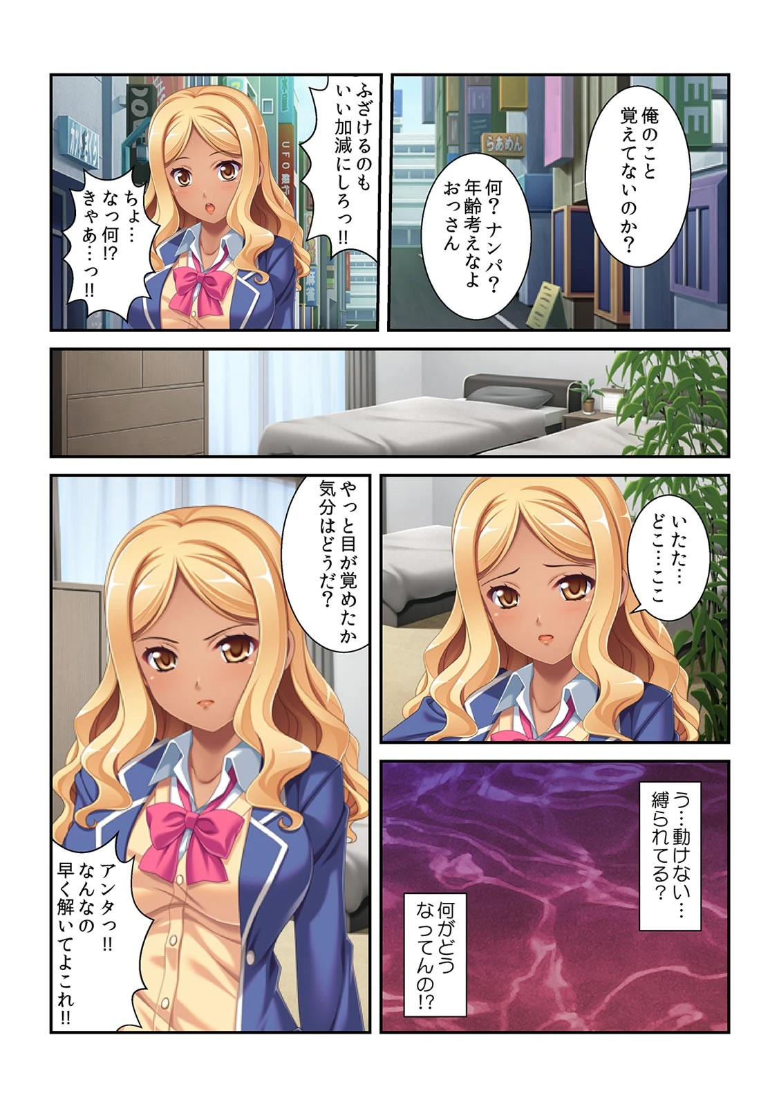 痴●冤罪で人生終ったのであのクソギャルを脅迫して変態ビッチに堕としてみた【フルカラー】 5ページ