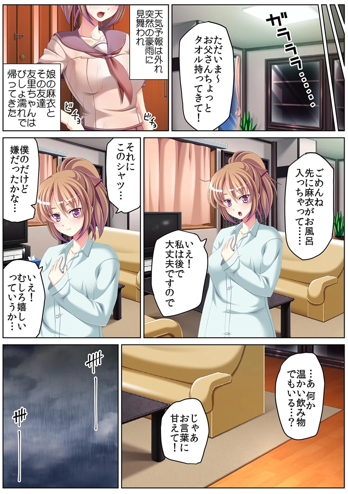 JKと不倫密会ゴムなしエッチ〜妻子がいぬ間に「ウチくる？」〜【フルカラー】 4ページ