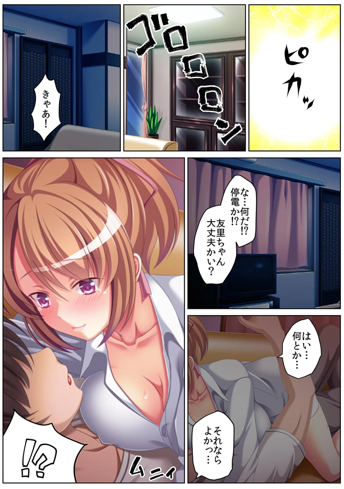 JKと不倫密会ゴムなしエッチ〜妻子がいぬ間に「ウチくる？」〜【フルカラー】 5ページ