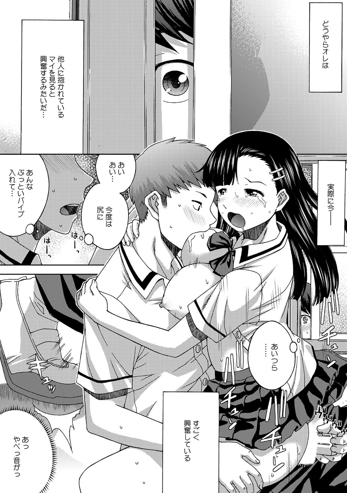 カノジョ交換〜親友の部屋から俺の彼女のHな声が…〜 (4) 6ページ