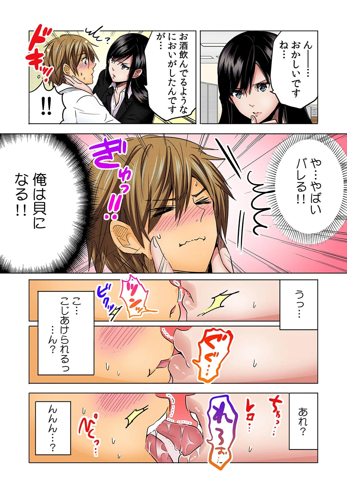 酔って、潰れて、Hして！〜泥●女子とへべれけエッチ〜【フルカラー】 6ページ