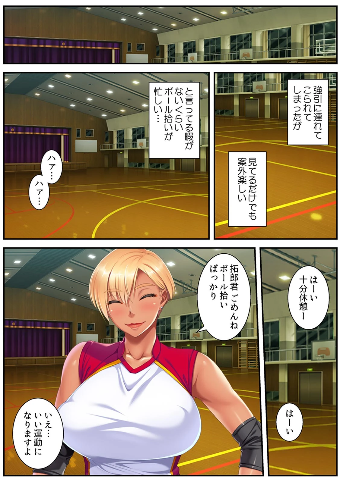 バレー部ママの居残りSEX練習〜汗だく巨尻に激しくスパイク〜【フルカラー】 5ページ