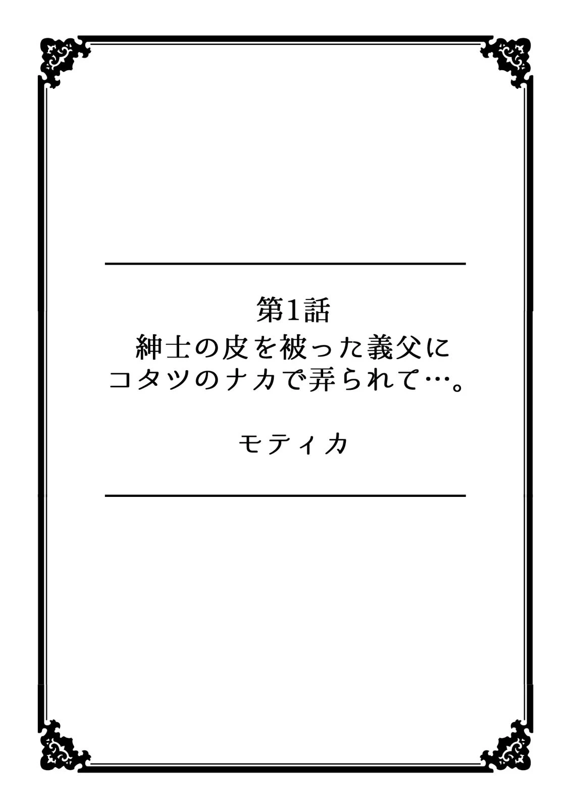 ネトラレ〜私…今からアナタ以外の男に抱かれます。【フルカラー】 2ページ