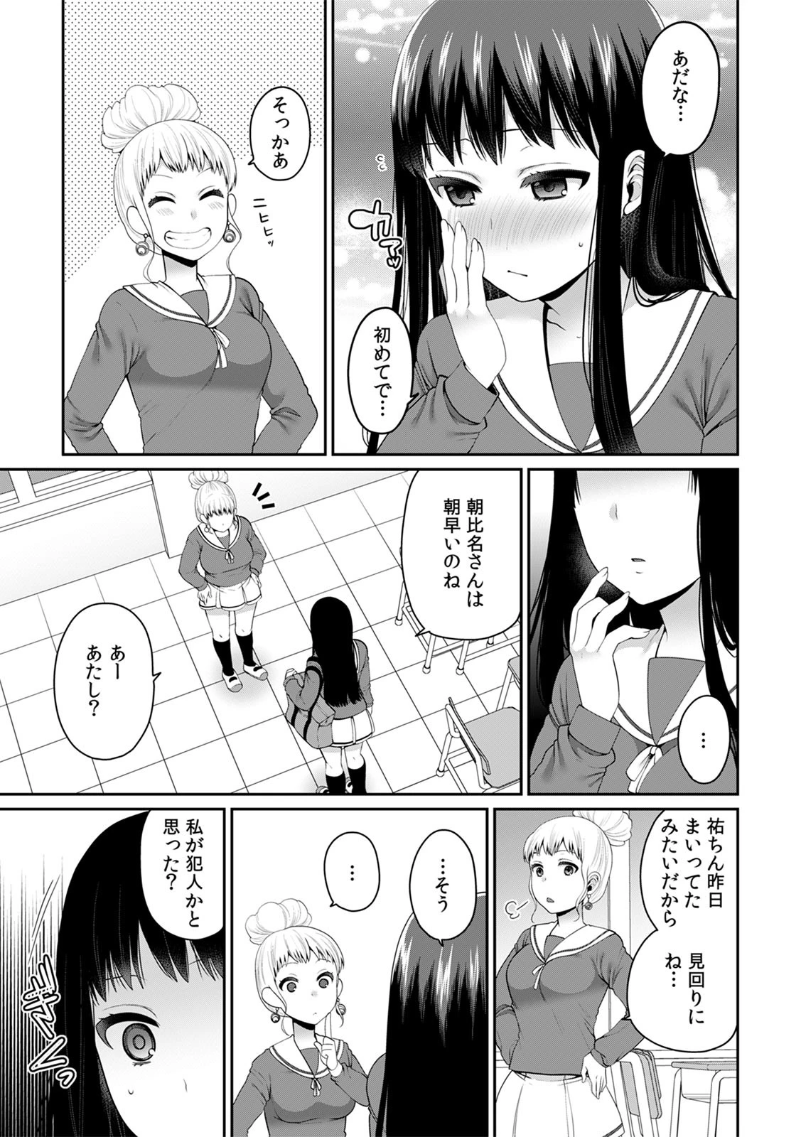 デキたら卒業☆ハーレム学園〜クラス全員ナマ出しOK〜 (15) 5ページ