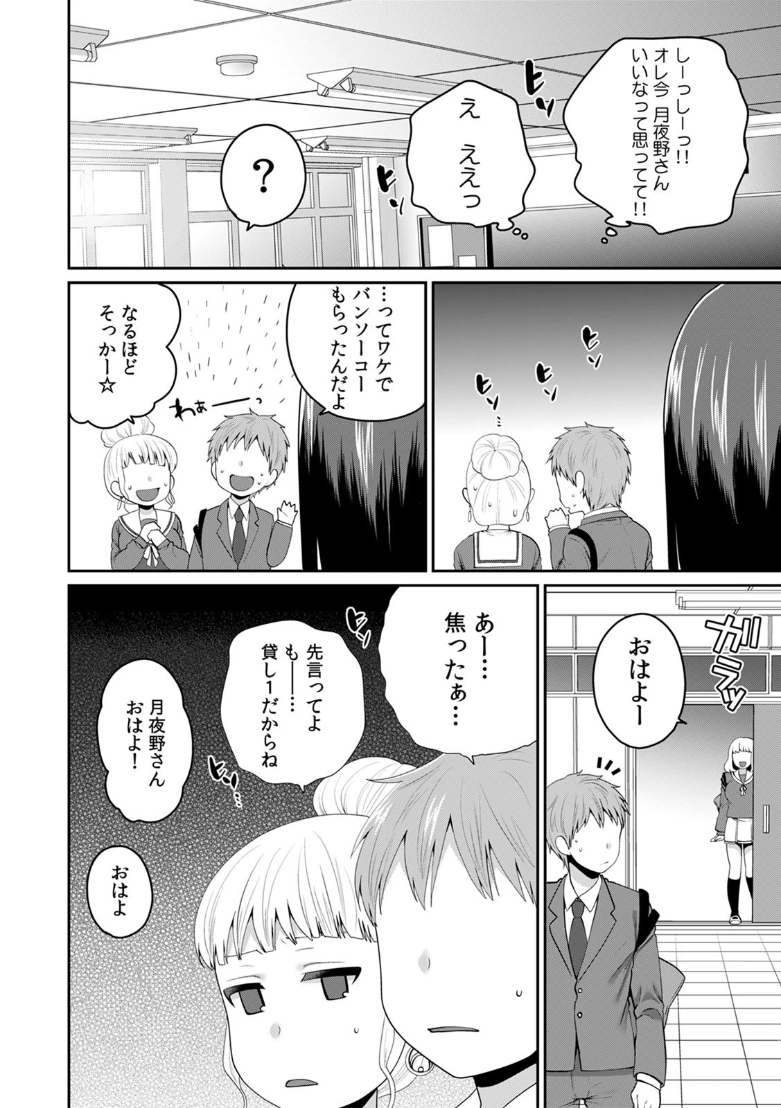 デキたら卒業☆ハーレム学園〜クラス全員ナマ出しOK〜 （15） 8ページ