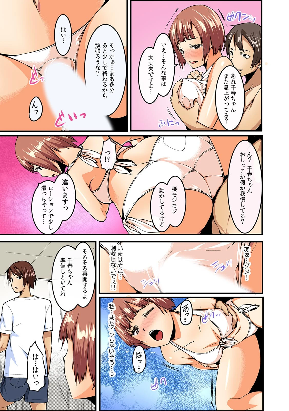 ギリギリすぎる着エロ撮影会〜これ、入っちゃってますよね?〜【フルカラー】 (2) 5ページ