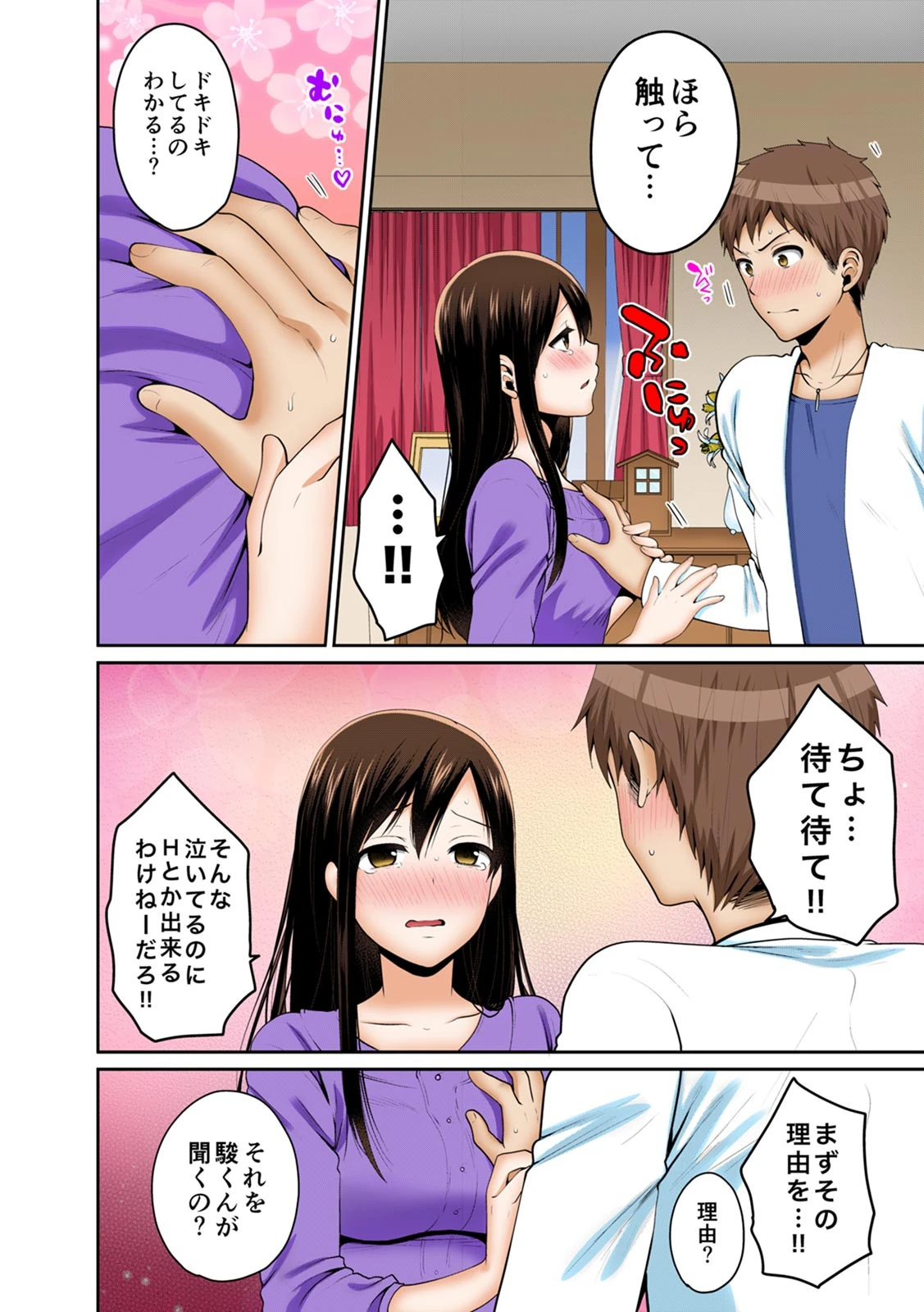 脱ぐまでまてないっ!!〜幼なじみと徹夜で朝まで〜【フルカラー】 (8) 4ページ