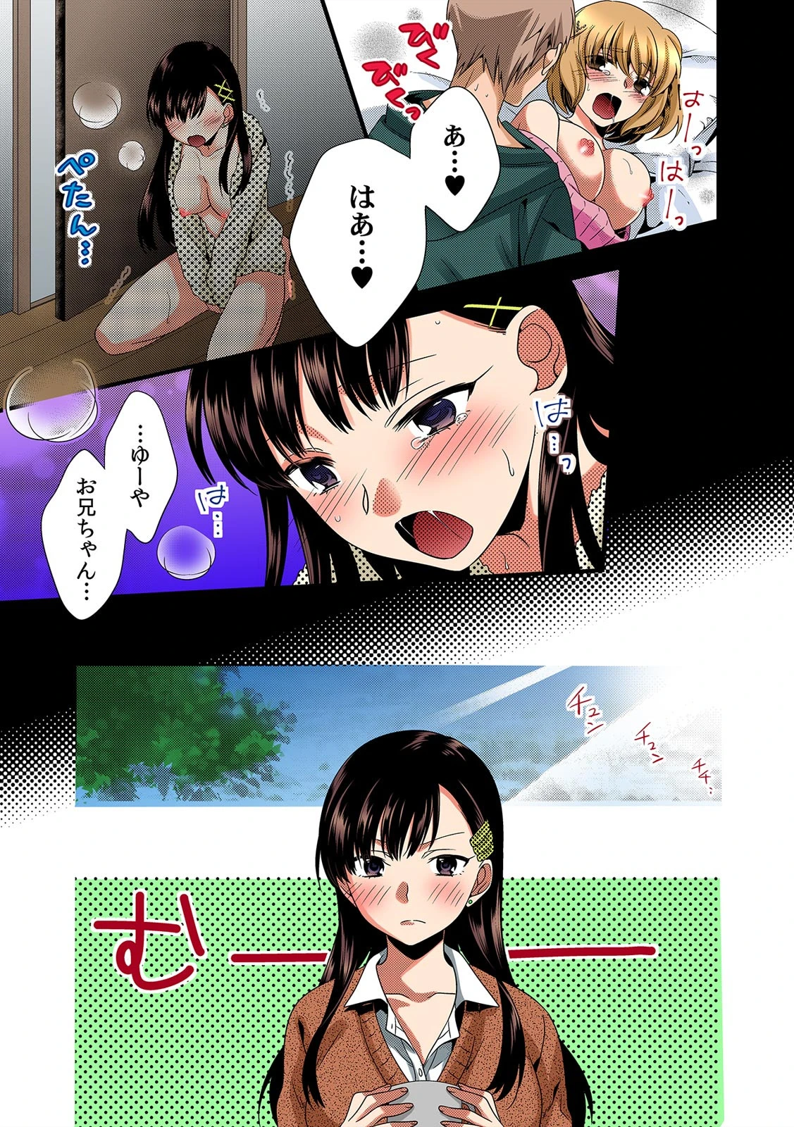 酔った勢いで妹に挿れちゃった!?【フルカラー】 (2) 3ページ