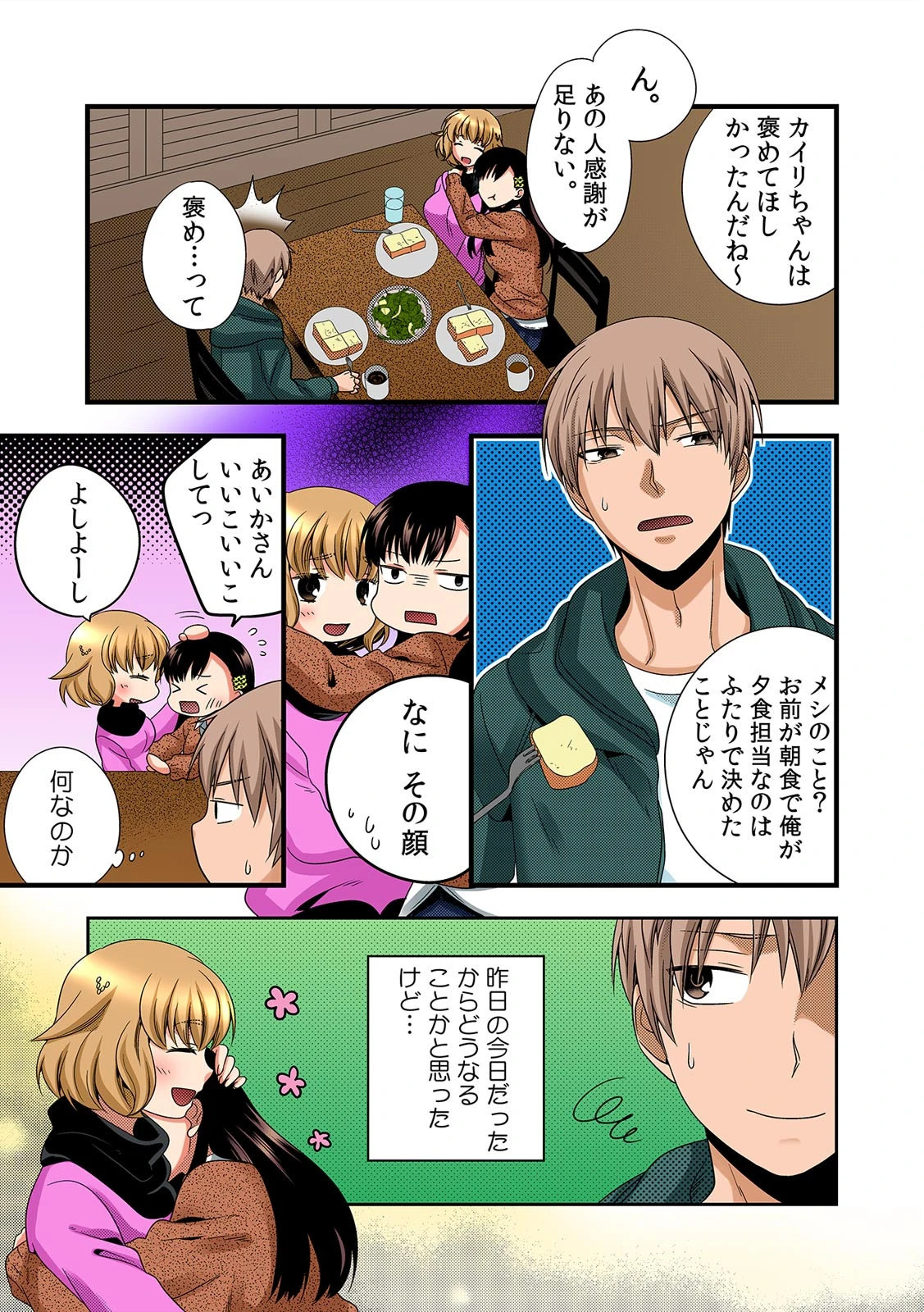 酔った勢いで妹に挿れちゃった!?【フルカラー】 (2) 5ページ