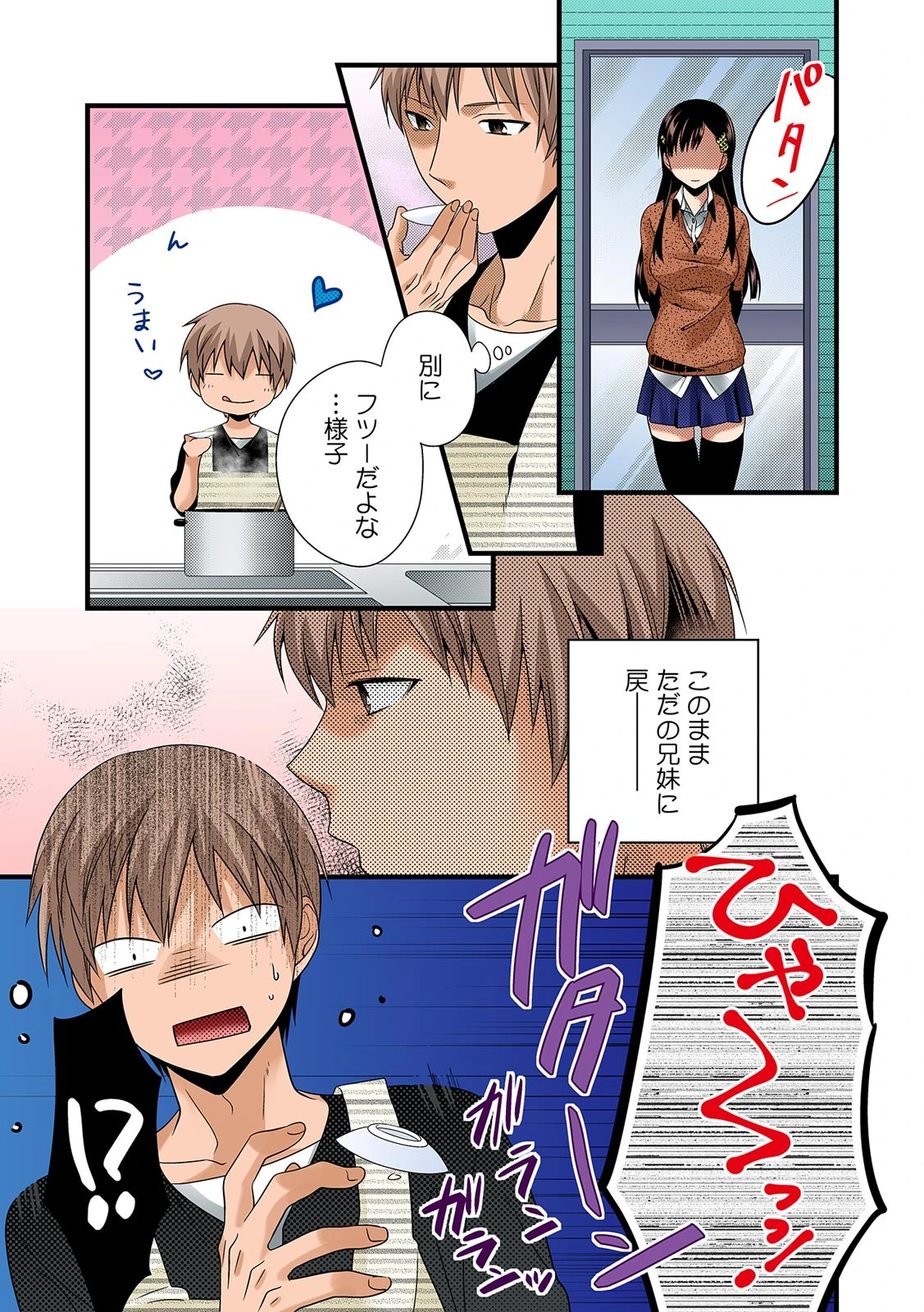 酔った勢いで妹に挿れちゃった!?【フルカラー】 (2) 7ページ