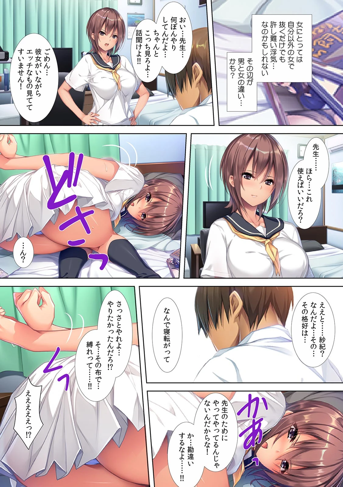 せんせ、もっと縛って…〜Mっ娘生徒と即イキ緊縛プレイ〜【フルカラー】 8ページ