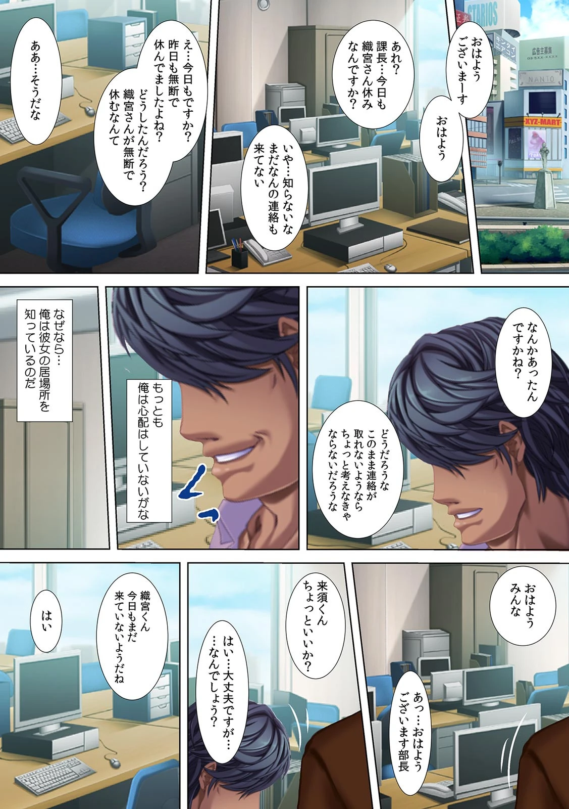 新人OL完全調教マニュアル〜男子社員全員とS●Xするまで帰れない!?〜【フルカラー】 3ページ