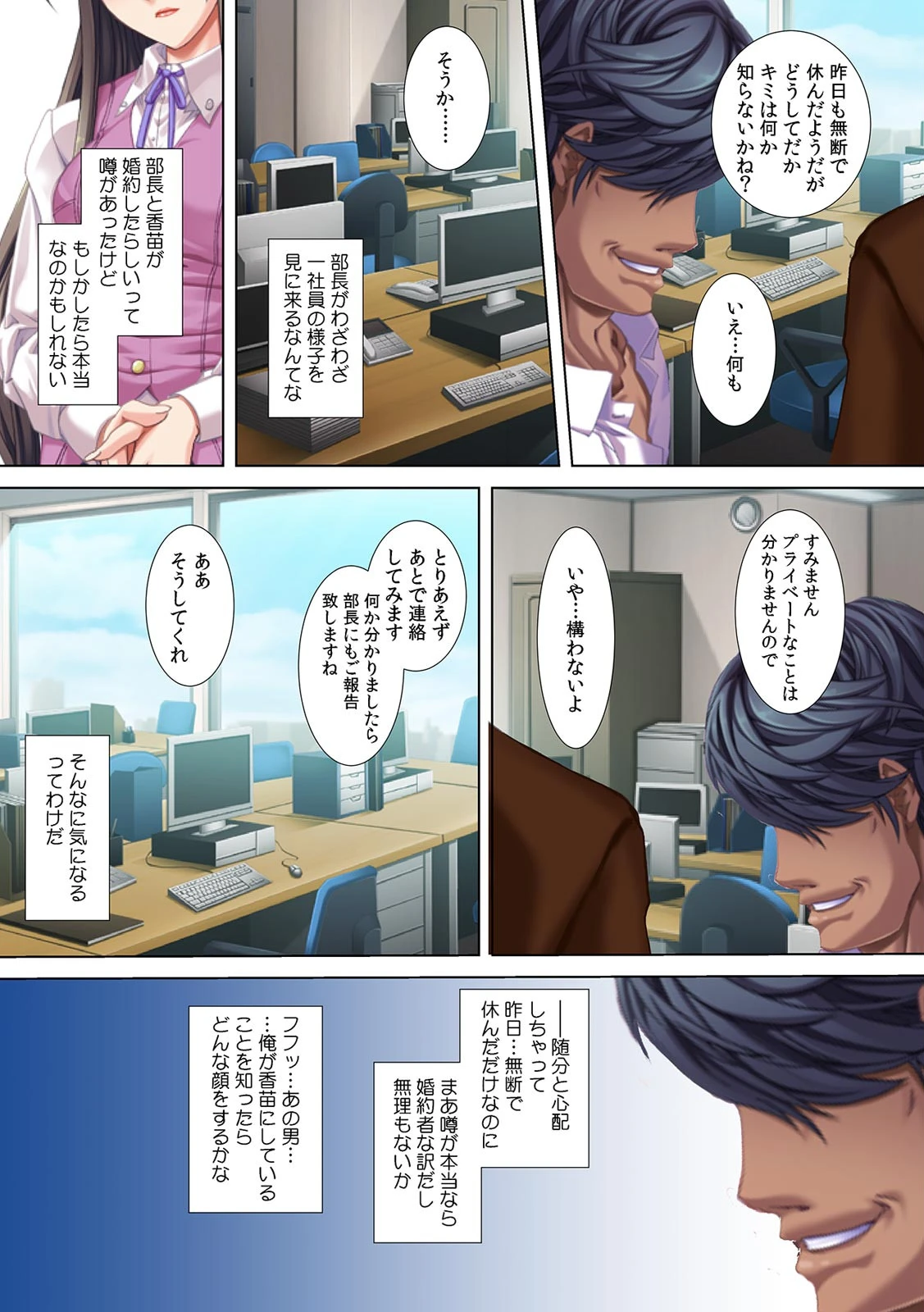 新人OL完全調教マニュアル〜男子社員全員とS●Xするまで帰れない!?〜【フルカラー】 4ページ