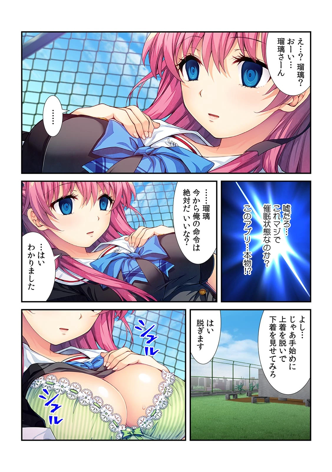 コレはDL禁止! ヤバすぎ催●アプリで妹を玩具にしてみた 【フルカラー】 6ページ