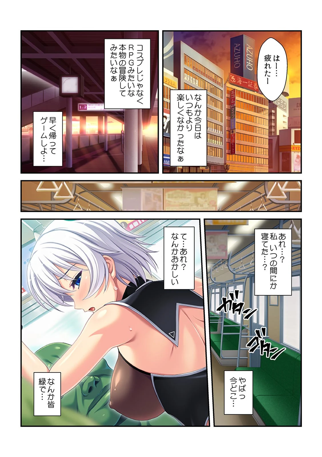 満淫! オーク電車〜ぶっ太い緑のアレで痴●されちゃう!〜【フルカラー】 4ページ