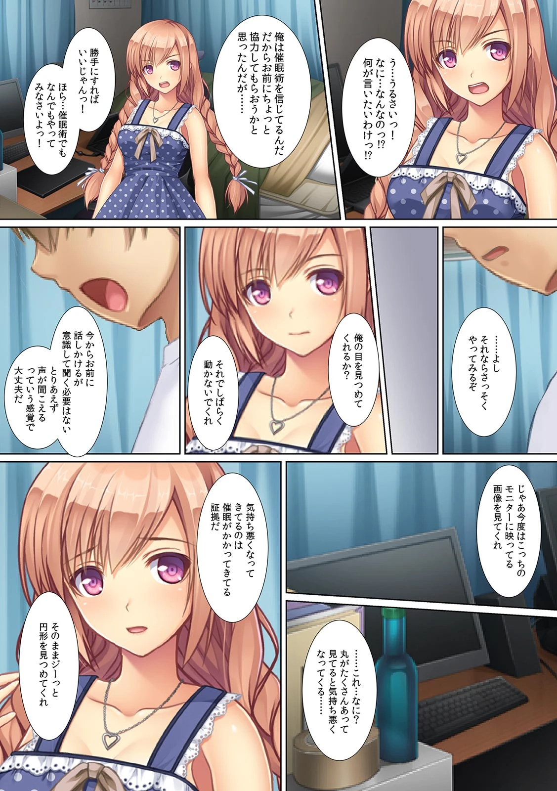 ナマイキJK義妹と催●言いなりS●X!【フルカラー】 5ページ