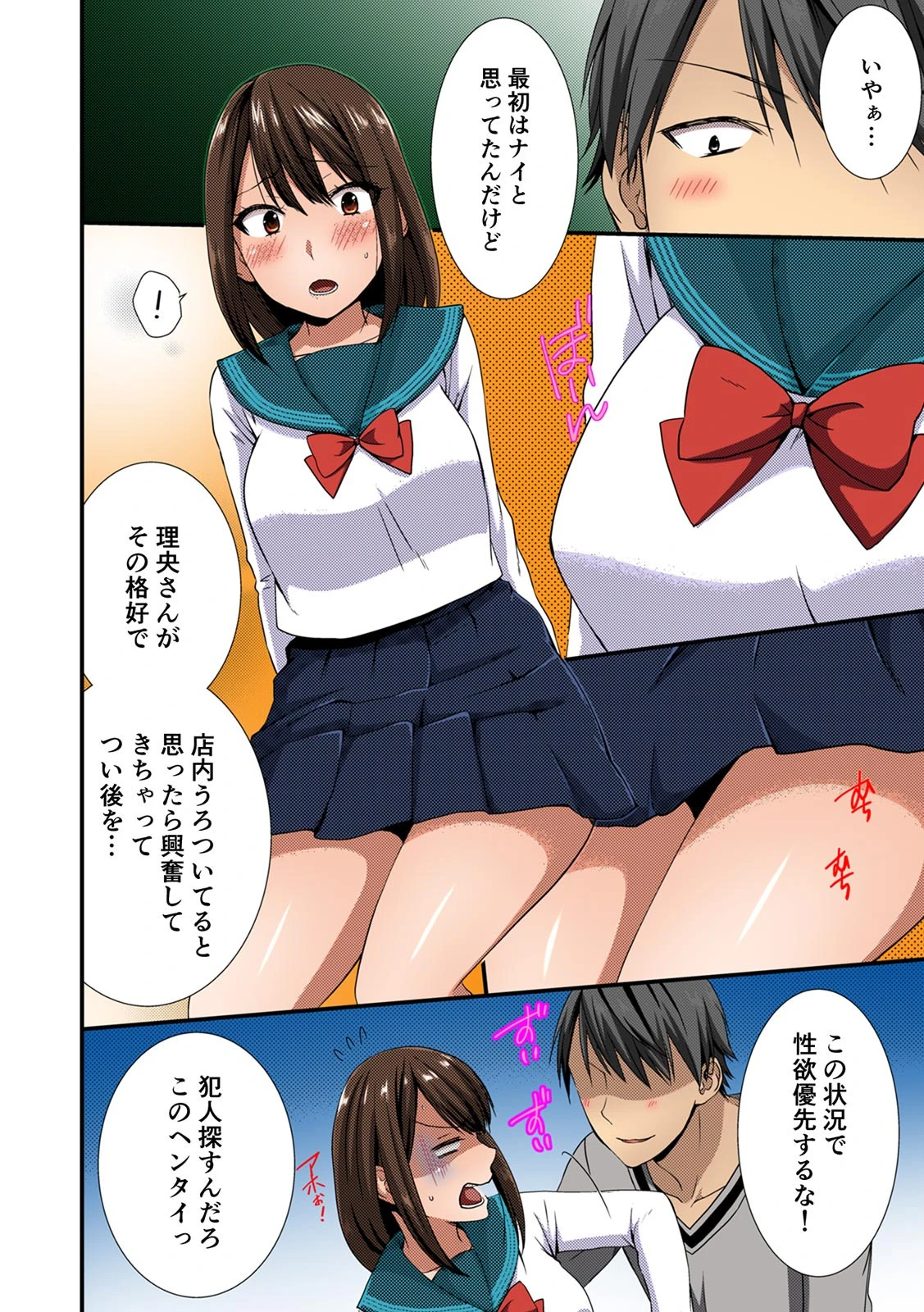 隣にバレたら即アウト!? 漫喫なのにクチュクチュしないでっ!【フルカラー】 (5) 6ページ