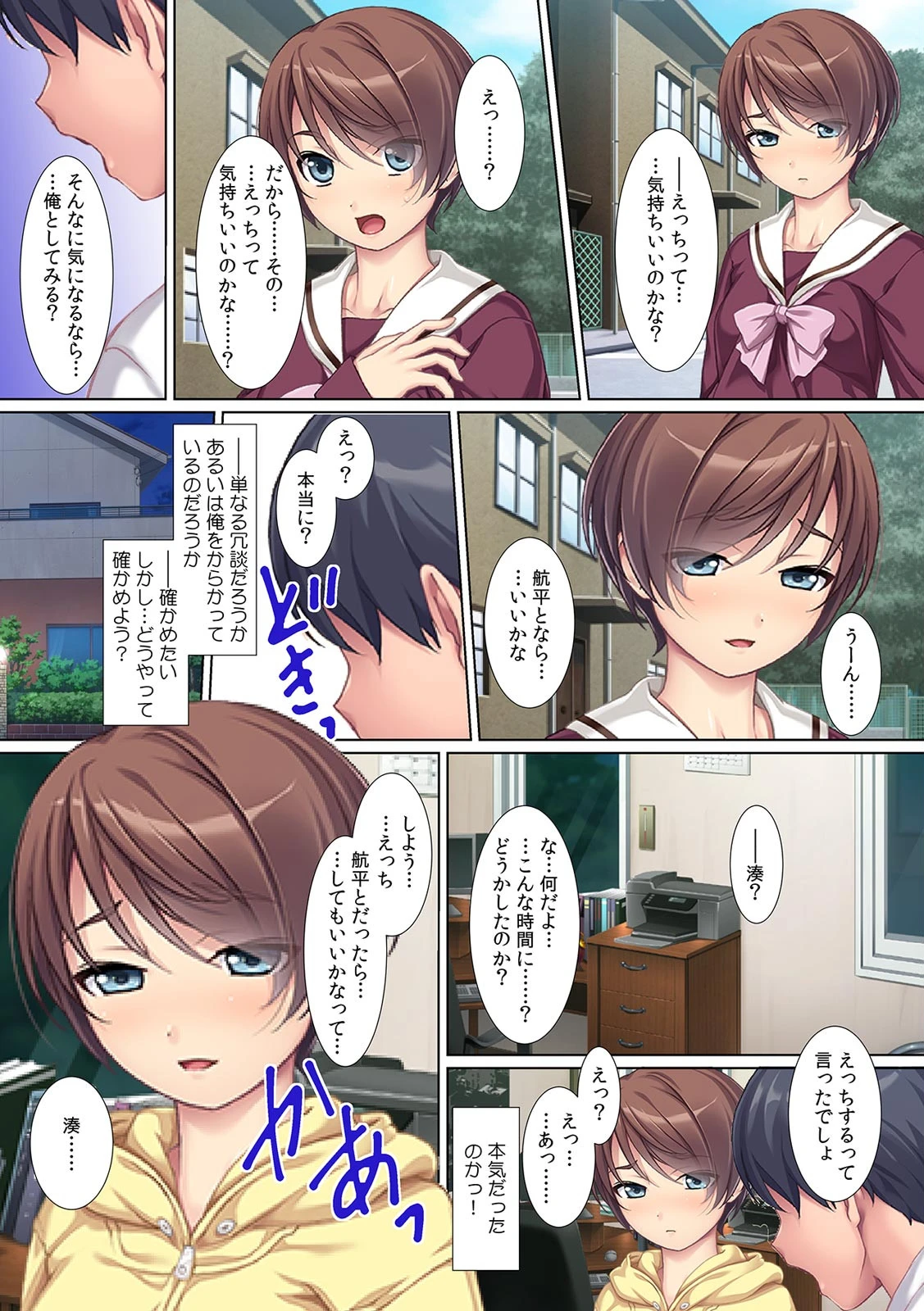 今日からお前を変態にしてヤル！〜ドM幼なじみを淫らに調教〜【フルカラー】 5ページ