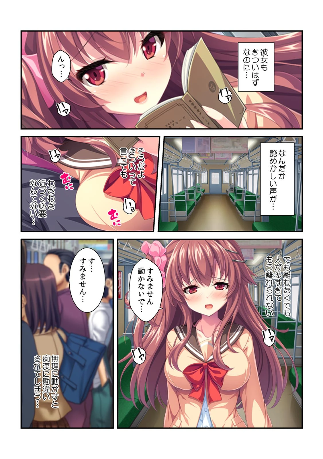 乗車率250％で朝だち通勤電車〜揺れに乗じてJKに密着痴●〜【フルカラー】 7ページ