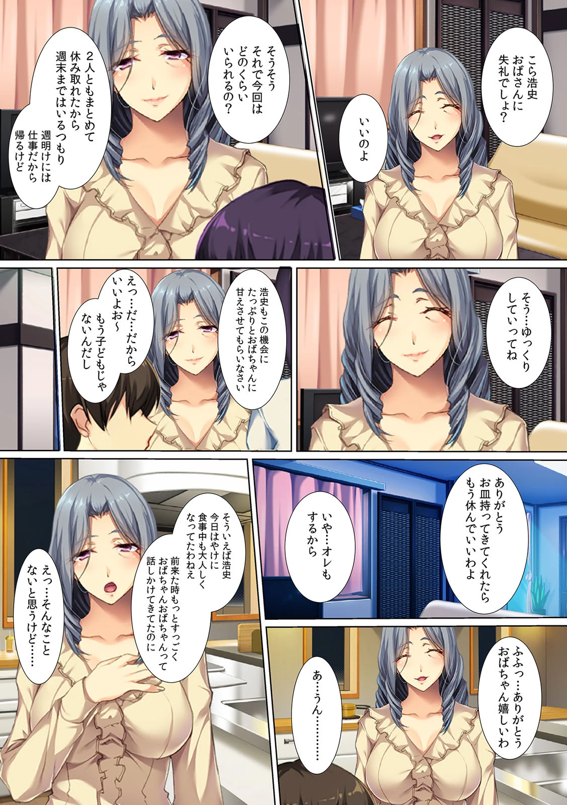 数年ぶりのSEXの相手は…甥っこの浩史ちゃん〜パパとママには内緒にしてね?〜【フルカラー】 4ページ