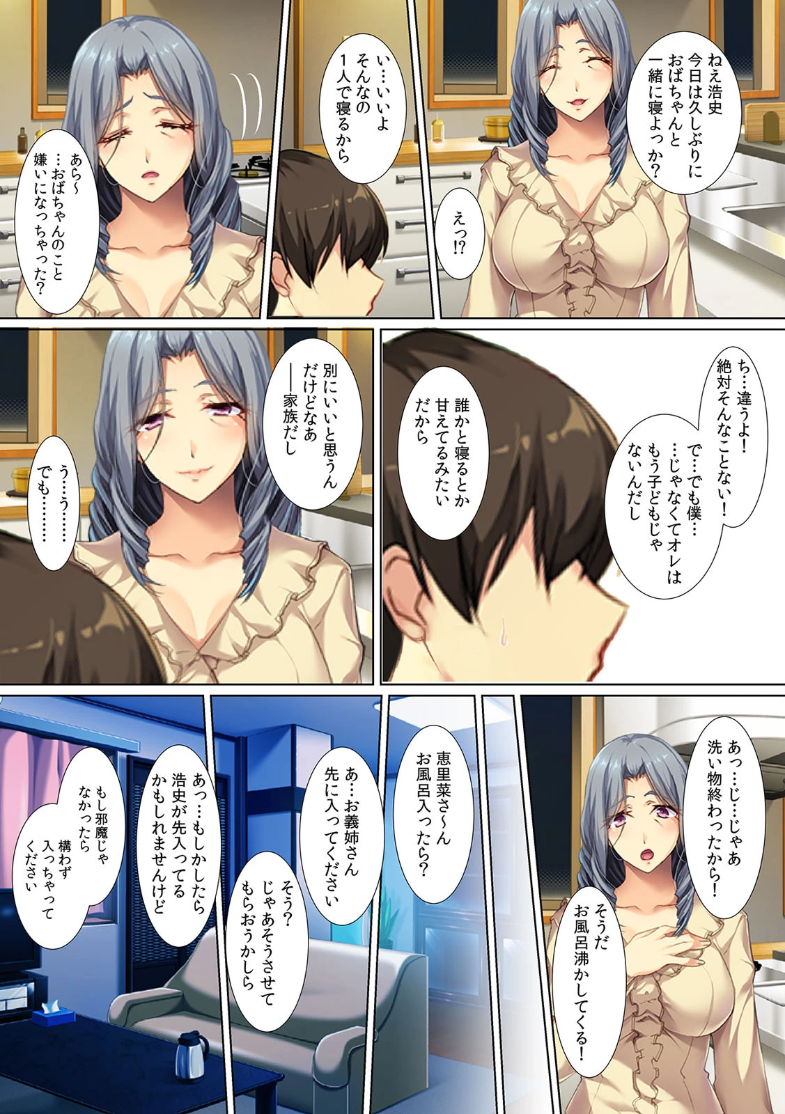 数年ぶりのSEXの相手は…甥っこの浩史ちゃん〜パパとママには内緒にしてね?〜【フルカラー】 5ページ