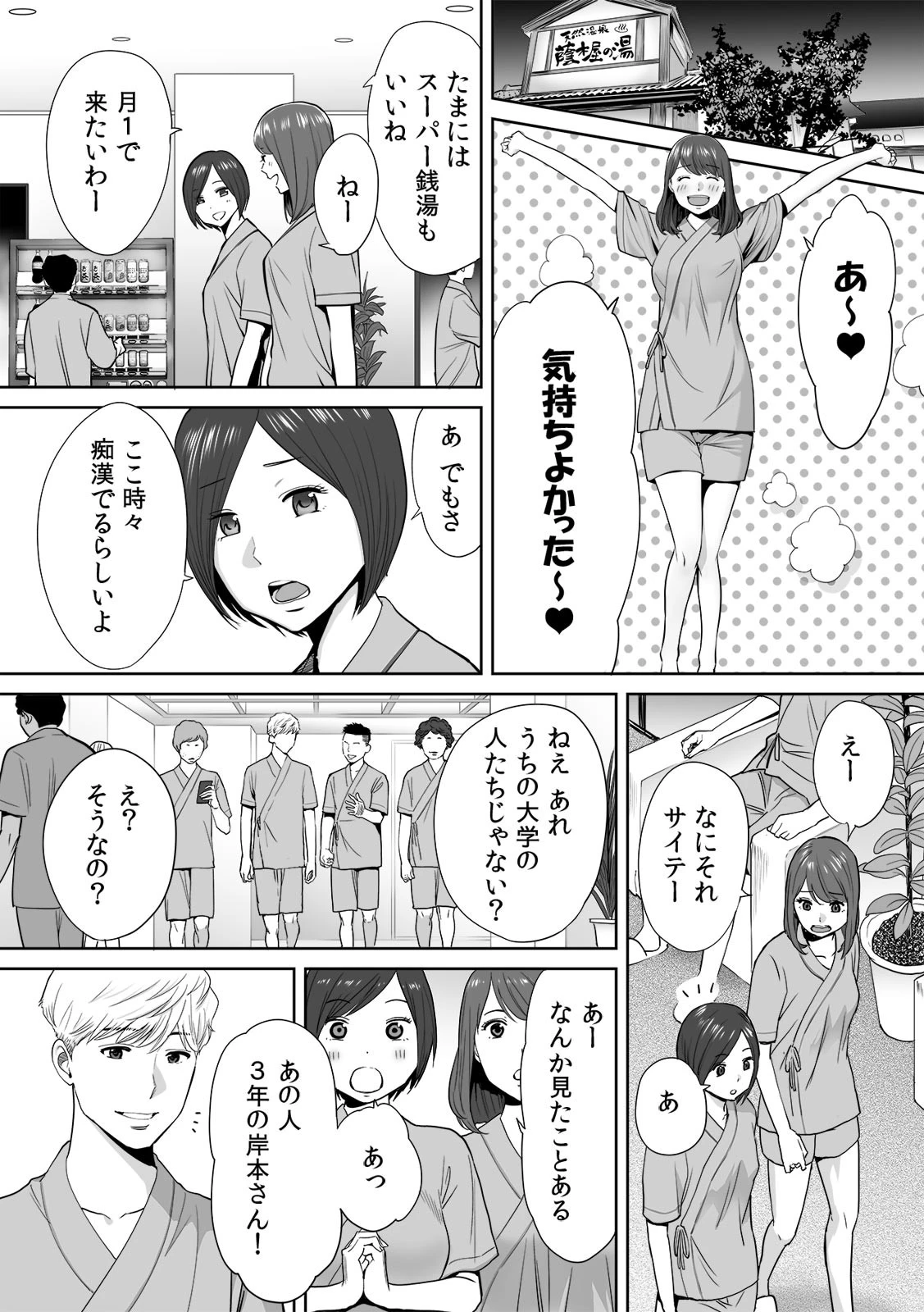 彼女が痴●で果てるまで〜声も出せずにイっちゃった…!〜 3ページ