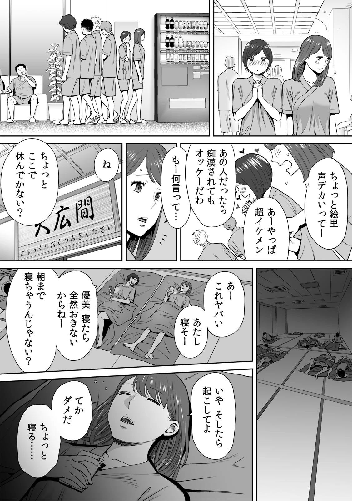 彼女が痴●で果てるまで〜声も出せずにイっちゃった…!〜 4ページ