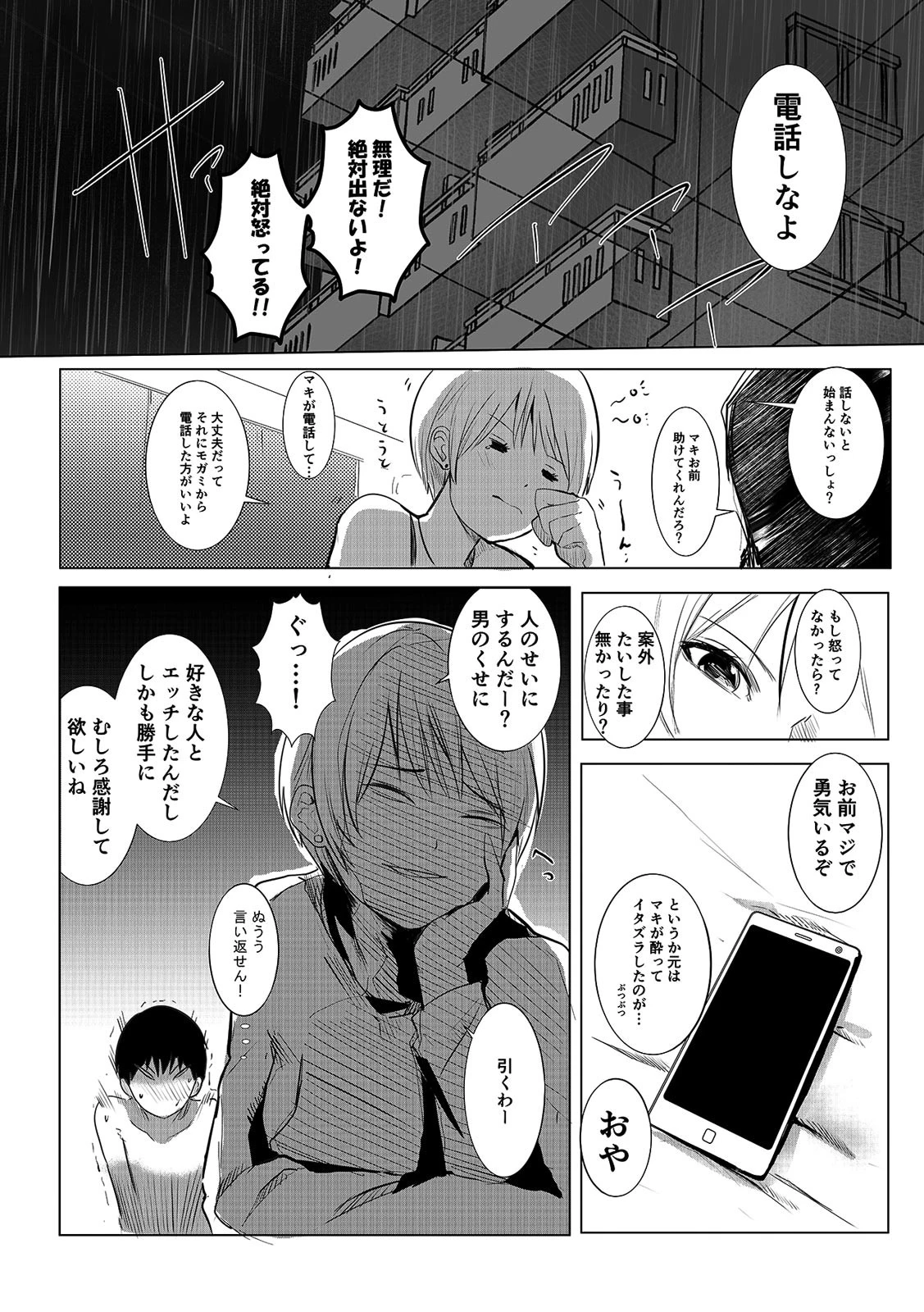 眠る彼女を襲ってみた〜意識がなくてもナカまでぐっちょり〜 (2) 2ページ