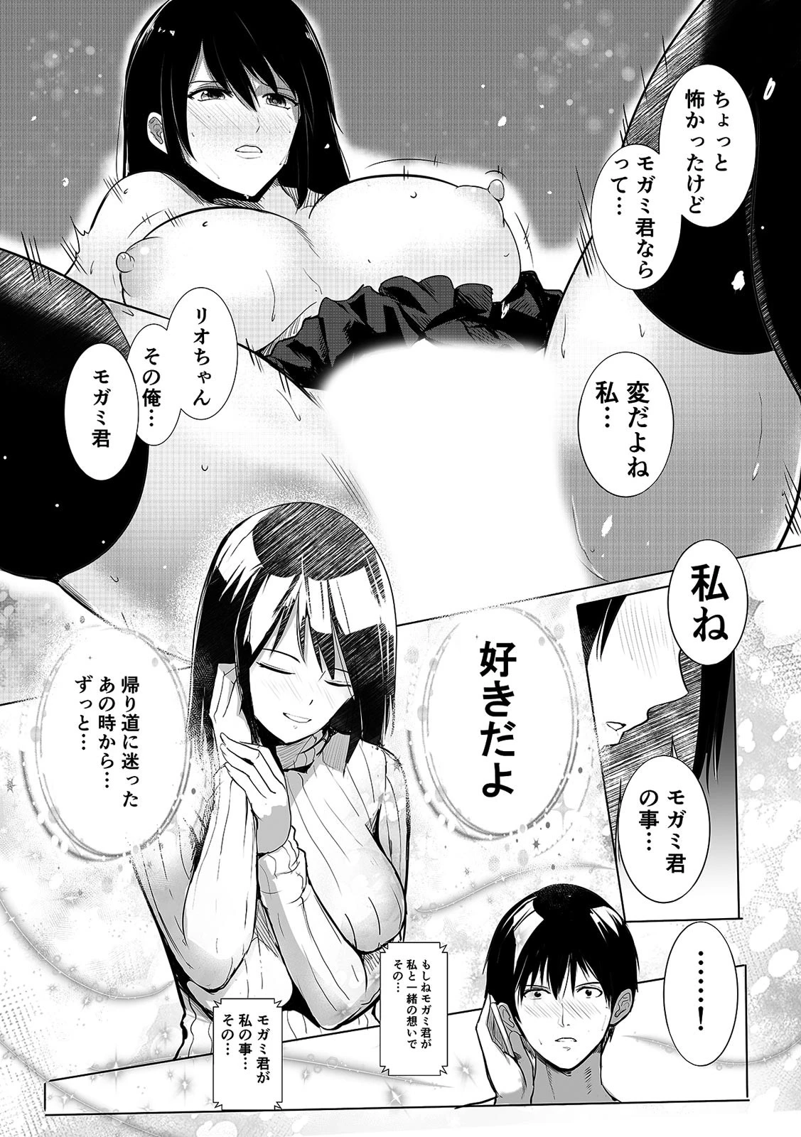 眠る彼女を襲ってみた〜意識がなくてもナカまでぐっちょり〜 (2) 5ページ