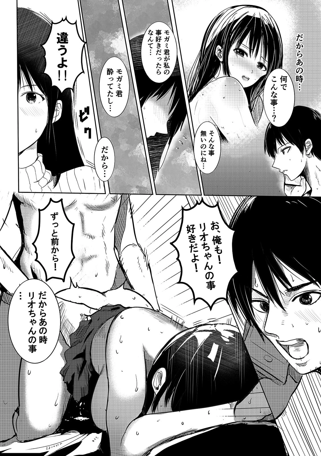 眠る彼女を襲ってみた〜意識がなくてもナカまでぐっちょり〜 (2) 6ページ