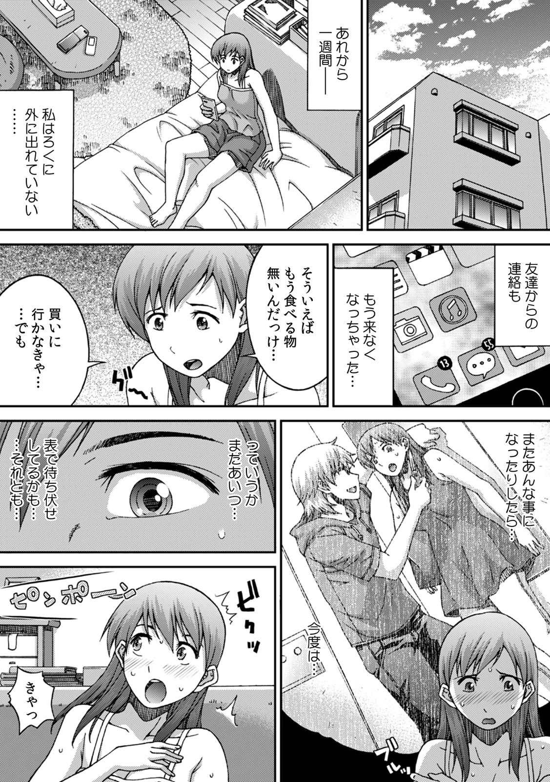 ♯ヤりたい奴はRT〜浮気ハメ撮りを拡散された女子大生〜 （5） 3ページ