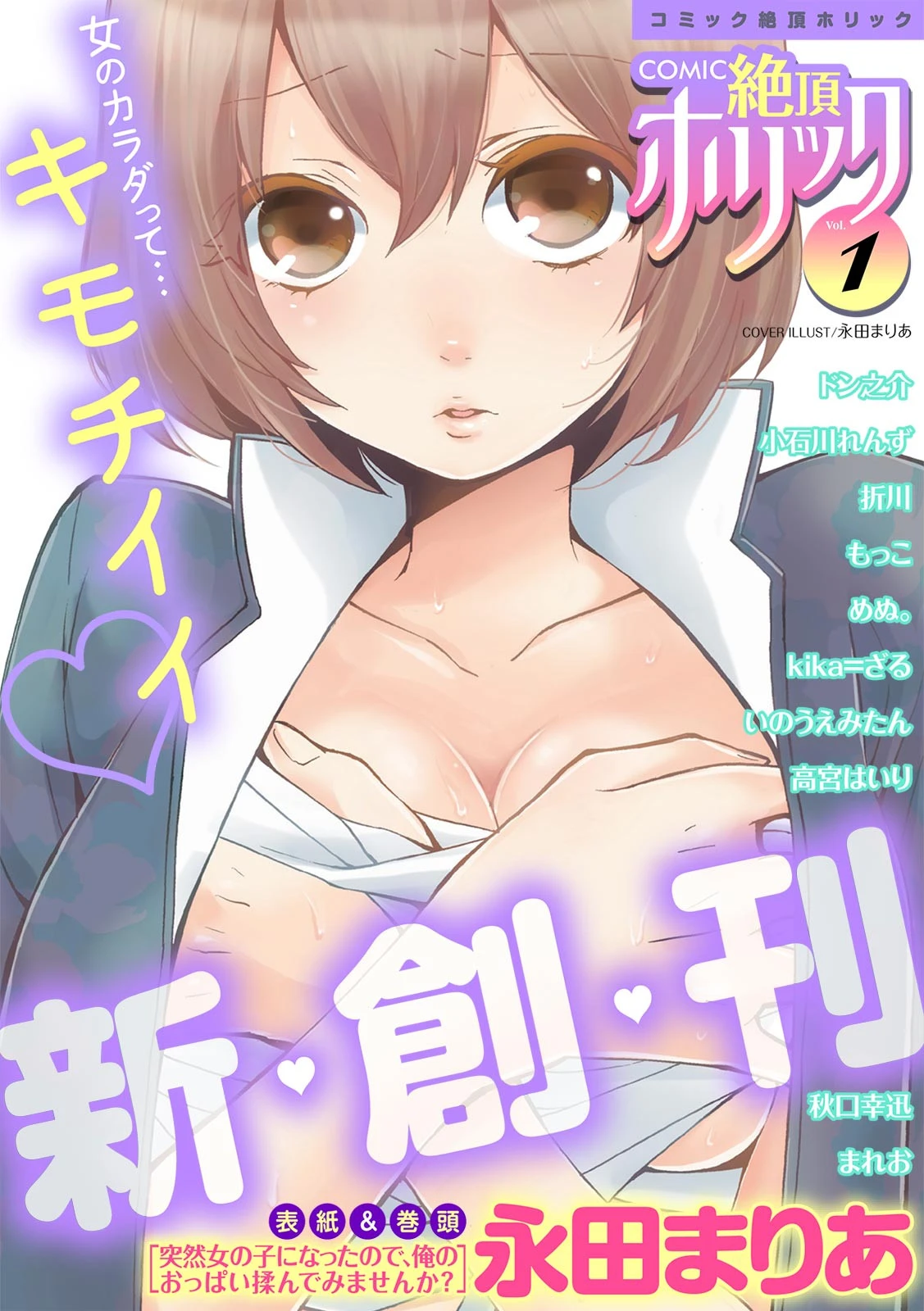 COMIC絶頂ホリック vol.1 エロ漫画 無料