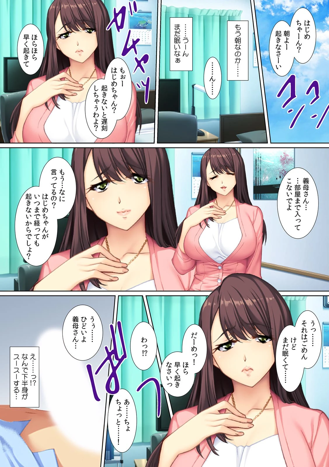 欲求不満な義母に…ずっぽり!〜ペットボトル並みの息子が根元まで挿ってる!?〜【フルカラー】 3ページ