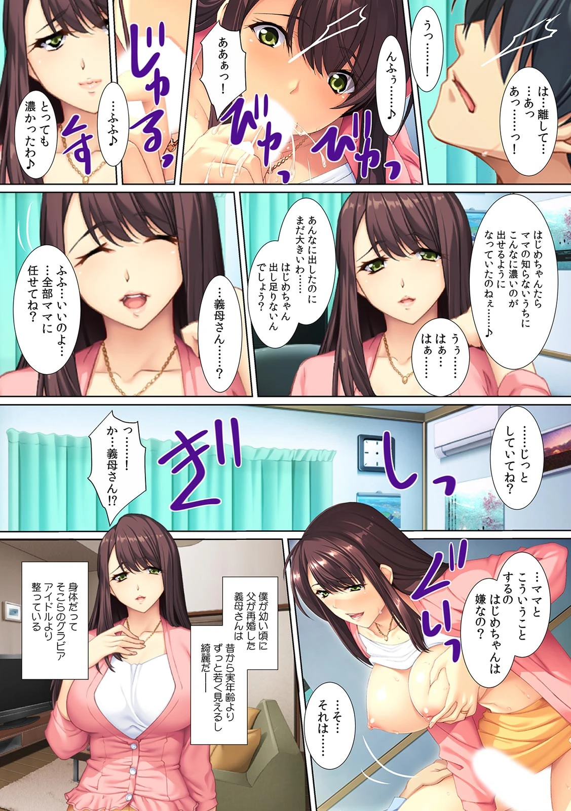 欲求不満な義母に…ずっぽり!〜ペットボトル並みの息子が根元まで挿ってる!?〜【フルカラー】 7ページ