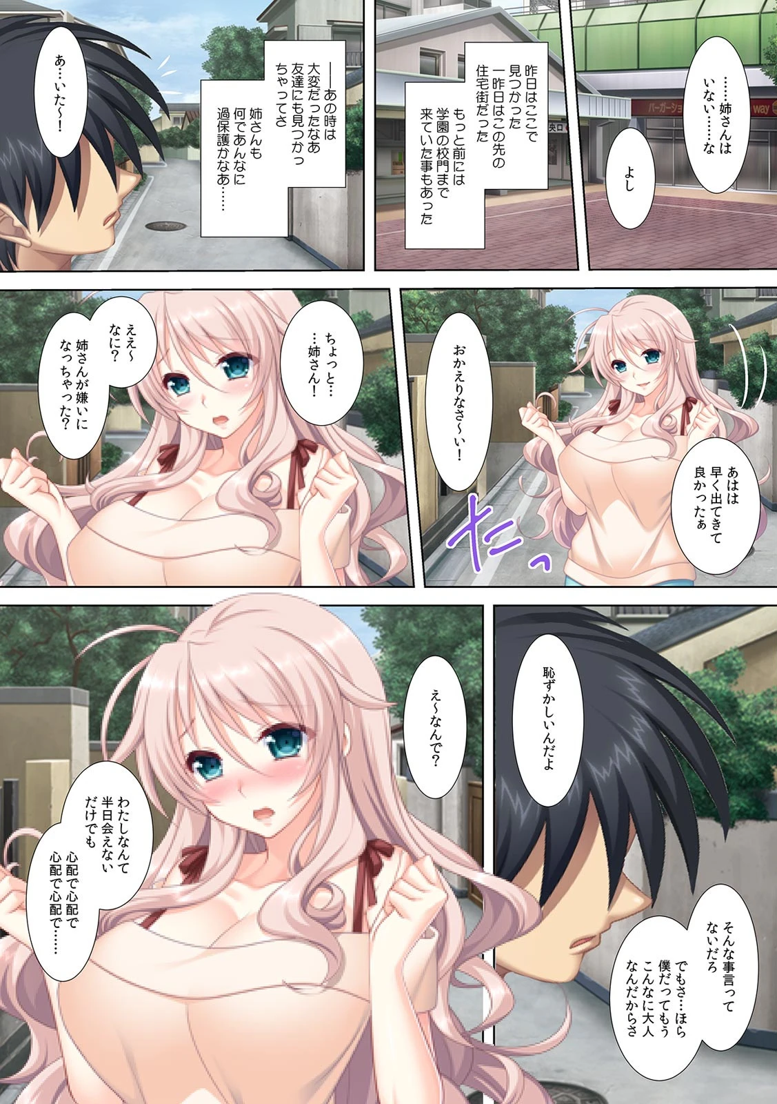 甘えすぎて姉ちゃんに挿入してた!〜弟だけど中でイイ?〜【フルカラー】 3ページ