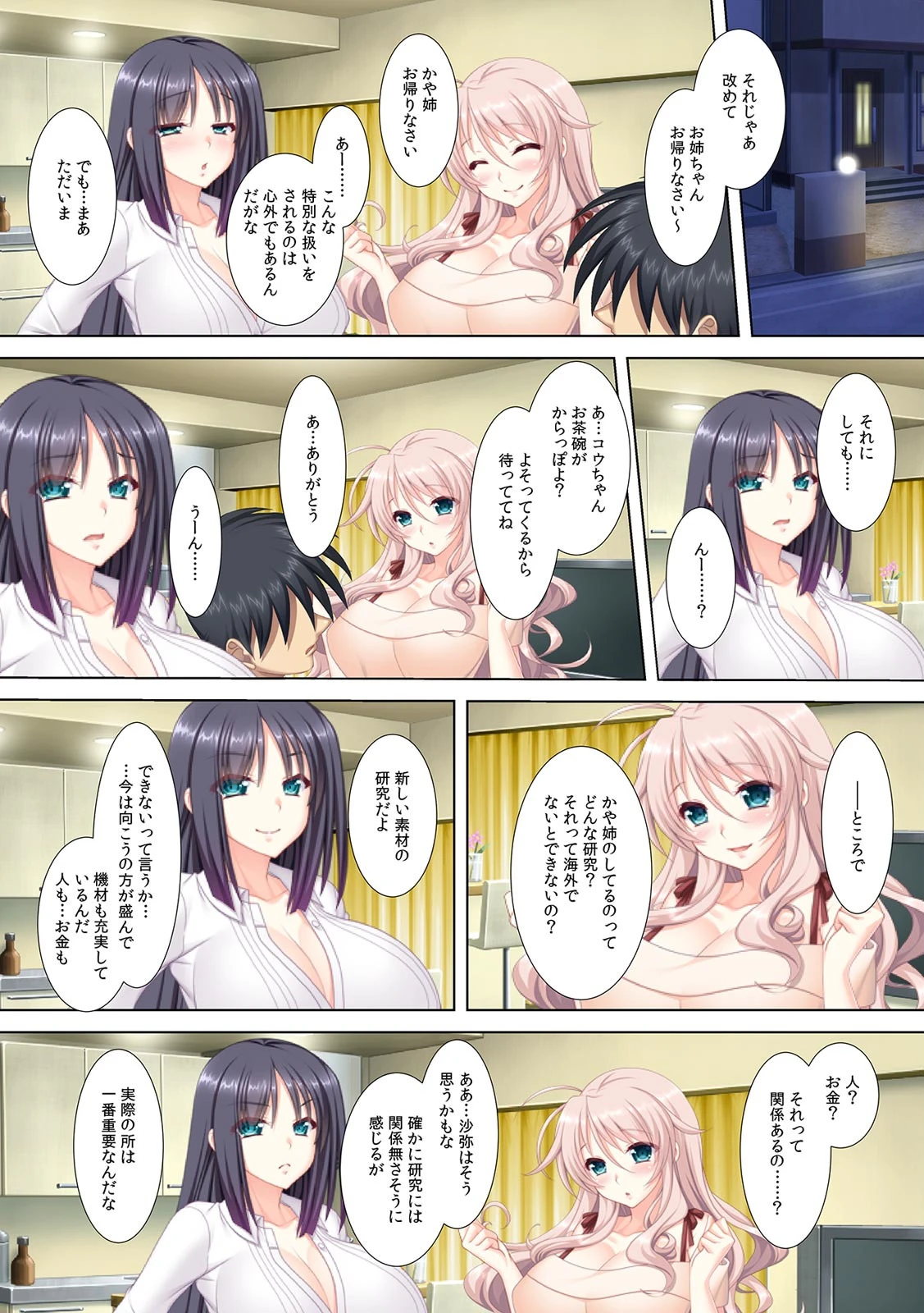 甘えすぎて姉ちゃんに挿入してた!〜弟だけど中でイイ?〜【フルカラー】 7ページ