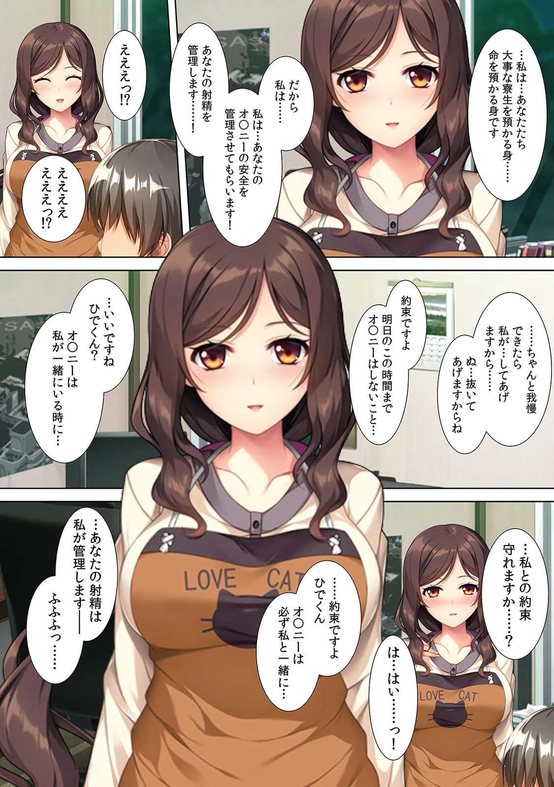 許可なくイったらオシオキです！〜 カホゴな寮母の性的管理 〜【フルカラー】 7ページ