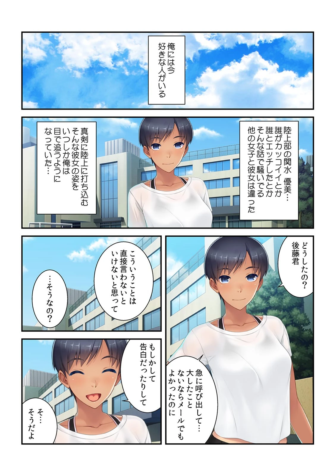 彼女が非処女でオレ嫉妬！ 元カレなんか忘れるほどエロいセックスしてやる【フルカラー】 3ページ