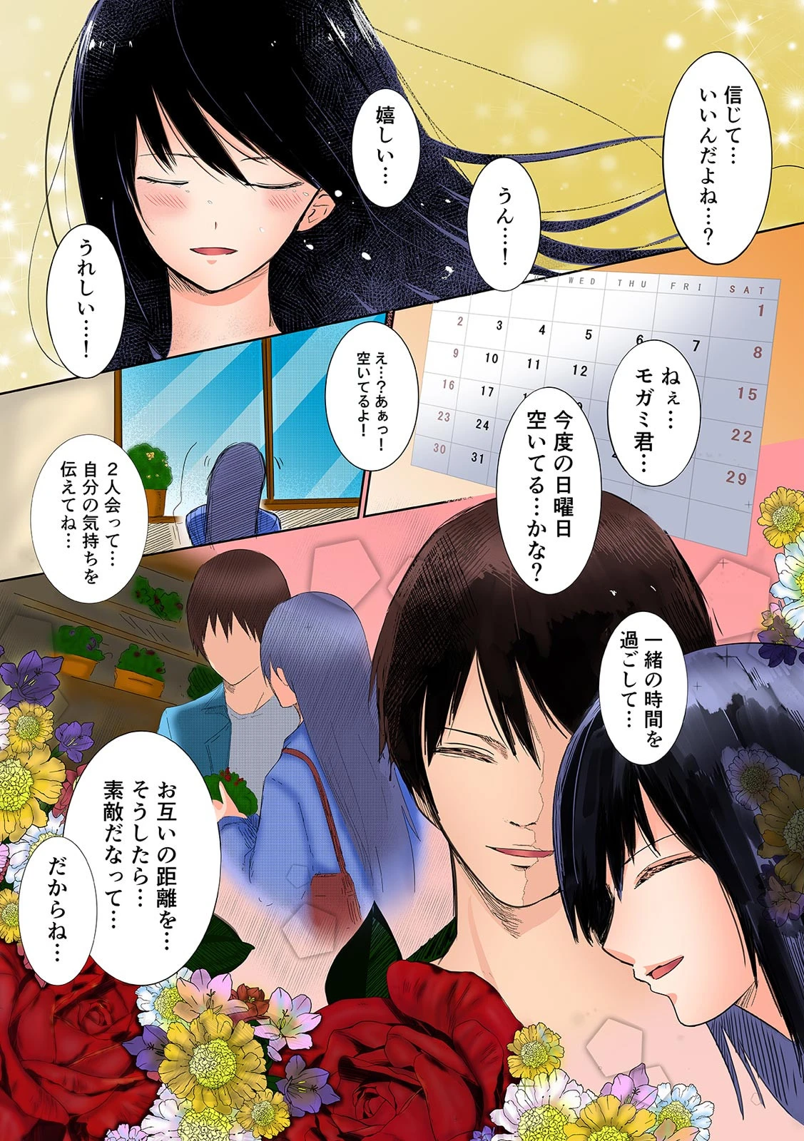 眠る彼女を襲ってみた〜意識がなくてもナカまでぐっちょり〜【フルカラー】 (2) 7ページ